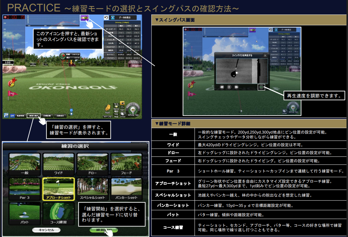 練習モードの選択画面とスイングパス画面